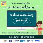 ร่วมโหวตผลงาน