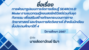 ปีการศึกษา 2567